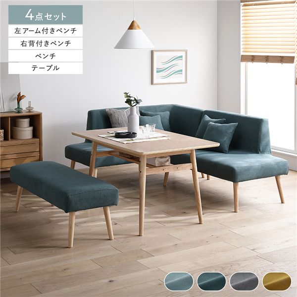 北欧ソファダイニング 4点セット 左カウチスタイル テーブル＋右背付きベンチ＋左アーム付きベンチ＋ベンチ シーグリーン 組立品 インテリア 家具 テーブル ダイニングテーブル ダイニングセット 4点セット