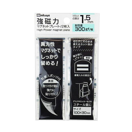 ミツヤ強磁力マグネットプレート 1.5mm厚 黒 MS8S-15 1パック (2枚) 【×10セット】 【お徳用 まとめ買い お買い得 業務用 割引 セット販売】 日用品雑貨・文房具・手芸 文房具・事務用品 文具 オフィス用品 文房具 事務用品 ミツヤ強磁力マグネットプレート 1.5mm厚 黒 MS8S-15 1パック (2枚) 【×10セット】 【お徳用 まとめ買い お買い得 業務用 割引 セット販売】 日用品雑貨・文房具・手芸 文房具・事務用品 文具 オフィス用品 文房具 事務用品