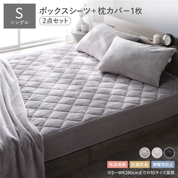 フランネル ボックスシーツ ＋ 枕カバー 2点セット シングル ベッドシーツ グレージュ 枕カバー グレー..