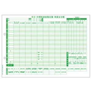 ヒサゴ 所得税源泉徴収簿賃金台帳 A4ヨコ GB1156 1箱 （500枚） コンピュータ帳票 官公庁届出用紙デジタル家電 家電 パソコン・周辺機器 パソコン・周辺機器