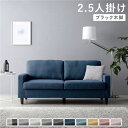 ソファ 2.5人掛け 〔 カバー:ネイビー 脚:ブラック 〕 肘付き 洗える カバー ローソファー 組立品