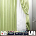 【 帝人 日本製カーテン 日本製 】 遮光カーテン 約幅150cm×丈125cm 1枚入り グリーン 若葉 無地 2級遮光 洗える 日本製 タッセル付き 防炎 遮熱 形状記憶 TEIJIN(インテリア ドレープカーテン スタイルカーテン カーテン 遮光 遮熱 カーテン・ブラインド)(3)