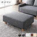 オットマン 単品 アッシュグレー 脚:ナチュラル コンパクト 足置き スツール 腰掛け椅子 置台 テーブル使い 組立品
