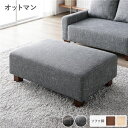 オットマン 単品 アッシュグレー 脚:ブラウン コンパクト 足置き スツール 腰掛け椅子 置台 テーブル使い 組立品
