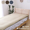 【 敷き布団カバー 単品】 布団カバー 敷き布団カバー 約145×215cm ダブルロング ブラウン 洗える 綿100% 通気性 吸水性 天竺ニット オールシーズン(3)