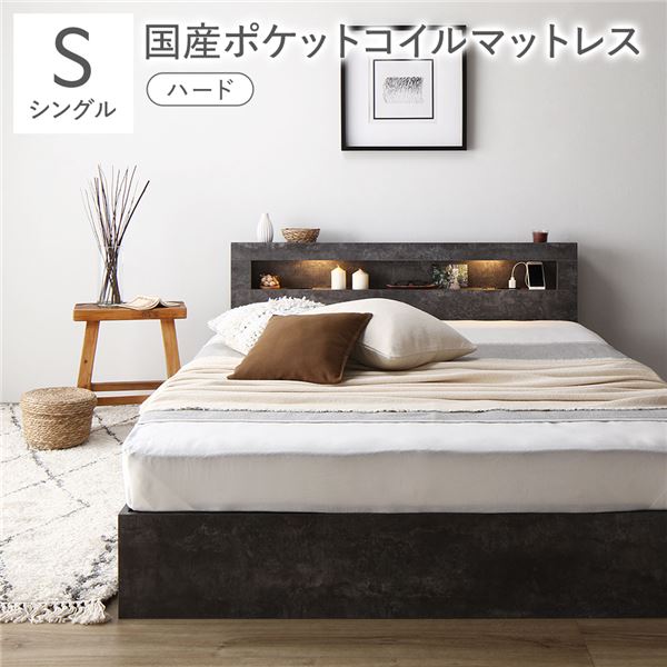 ベッド シングル 国産ポケットコイルマットレス付 ハード ストーングレー 照明 宮付 収納ベッド