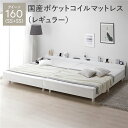 【クイーンベッド 160 SS+SS セミシングル X2】 クイーン ベッド 国産ポケットコイルマットレス付 フレーム・マットレスセット ポケットコイル 【ベッ...