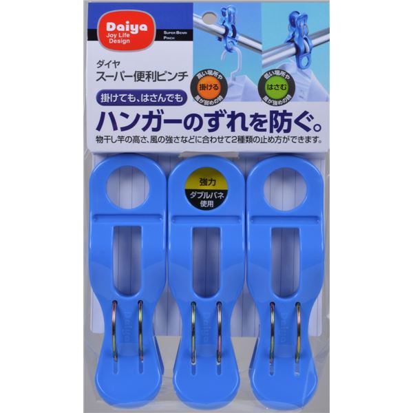 【5個セット】 ダイヤ スーパー便利ピンチ 3個入　【お徳用セット まとめ買い 割安 セット販売】