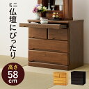 桐製 仏壇チェスト 仏具 約幅60×奥行40×高さ58cm ブラウン 木製 スライドテーブル 引き出し付き リビング 仏間