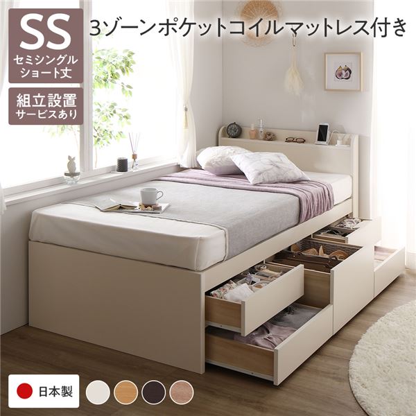 〔組立設置サービス付き〕収納 ベッド 宮付き ショート丈セミシングル 3ゾーンポケットコイルマットレ..