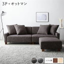 ソファセット ビッグカウチセット 〔 3人掛けソファ ココアブラウン 脚:ブラウン オットマン付き 〕 ローソファ 大型 組立品