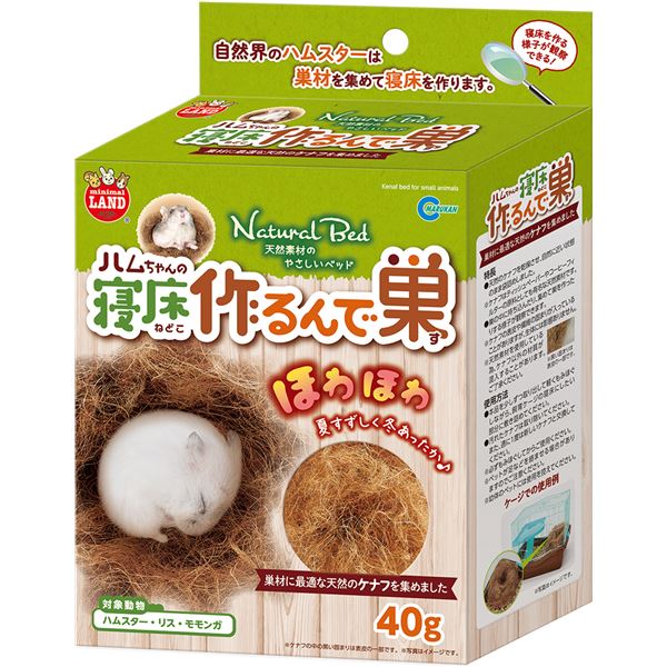 ハムちゃんの寝床作るんで巣 40g （ペット用品・小動物用） 【×5セット】 【お徳用 まとめ買い お買い得 業務用 割引 セット販売】 【 ペットフード ・ ペット用品 犬用品 猫用品 うさぎ ハムスター モルモット ペットフード 遊び PET グッズ 】