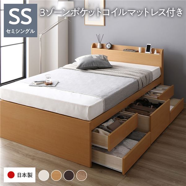 【 セミシングルベッド 日本製 収納ベッド 日本製ベッド 宮付き 通常丈 セミシングル 】 3ゾーンポケットコイルマットレス付 フレーム・マットレスセット ポケットコイル 【ベッドフレーム：木目 ナチュラル色】 収納付 棚付付き すのこ 日本製