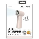 Digio2電動エアダスターJET mini 充電式 グレイッシュピンク DAD-301-GP(4)