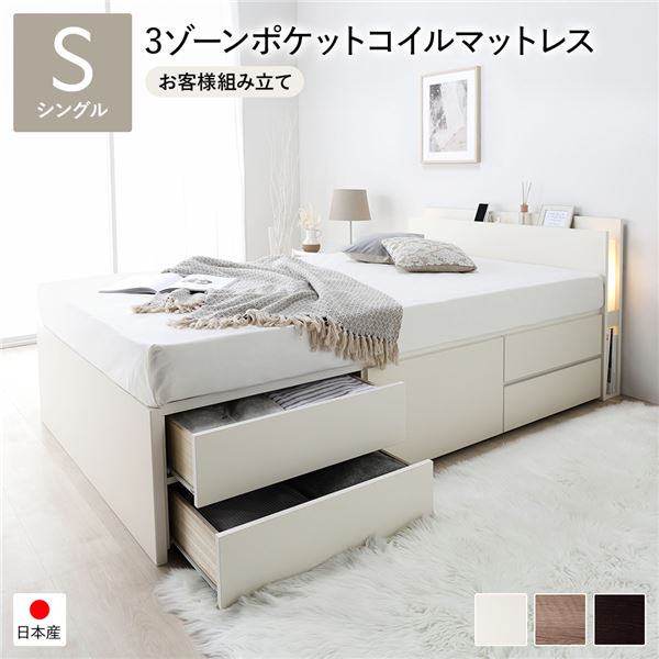 【 シングルベッド 】 チェストベッド 収納ベッド ベッド 通常床板タイプ 通常丈 シングル 【ベッドフレーム ホワイト色】 3ゾーンポケットコイルマットレス付 照明付 （ ベッド ベッドフレーム 木 北欧 モダン ナチュラル ）