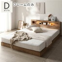 ベッド ダブル ベッドフレームのみ シャビーオーク 低床 照明 宮付 すのこ ローベッド 寝具(3)