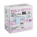 クラフトマン使い捨てポリエプロン ゴム袖 ブルー CF-PA03 1箱 (10枚) 【×2セット】 【お徳用 まとめ買い お買い得 業務用 割引 セット販売】(4)