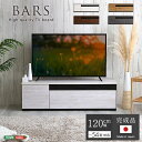 日本製 テレビ台 テレビボード 約120cm幅 ホワイトウォッシュ TVボード 収納家具 テレビ台 テレビボード(3)