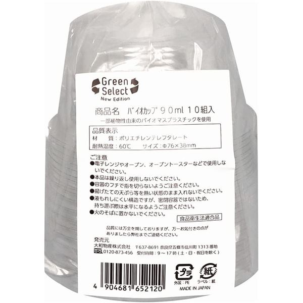 〔5個セット〕 使い捨て容器 食品容器 約直径7.6cm 90ml 10組入 ふた付 Green Select バイオカップ テイクアウト 持ち帰り 【お徳用 まとめ買い お買い得 業務用 割引 セット販売】 キッチン用品・食器・調理器具 日用雑貨・キッチン用品 キッチン 台所用品