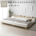 ワイドキング 240 (S+D) 国産ポケットコイルマットレス付 フレーム・マットレスセット ポケットコイル 【ベットフレーム : ナチュラル】 連結 高さ調整...
