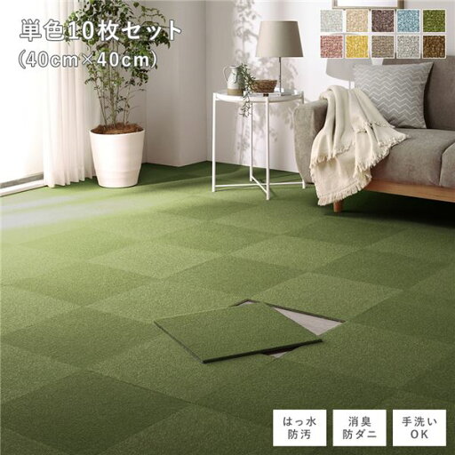 ファブリック フロアタイル 単色10枚セット 約40×40cm×10枚 モスグリーン 撥水 防ダニ 防炎 床暖房対応 洗える ファブリック フロアタイル 単色10枚セット 約40×40cm×10枚 モスグリーン 撥水 防ダニ 防炎 床暖房対応 洗える