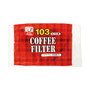 カリタ NK103濾紙 ブラウン (4~7人用) 15083 1パック (100枚) 【×10セット】 【お徳用 まとめ買い お買い得 業務用 割引 セット販売...