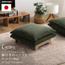 脚付きローソファ オットマン単品 ダリアンブルー インテリア・収納 家具 インテリア・家具 ソファ オットマン生活用品・インテリア・雑貨 インテリア・家具 ソフ...