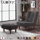 ハイバック ソファー 〔 1人掛け オットマン付き コーデュロイ生地 チャコールグレー 〕 脚部:ブラウン リクライニング 日本製