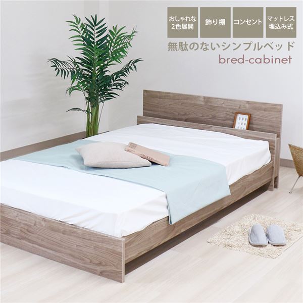 セミダブルベッド セミダブルベッド ベッド セミダブル 約幅126cm 【フレーム色：ヴィンテージナチュラル】 ポケットコイルマットレス コンセント 宮付き bred-cabinet 組立式 寝具 ベッド フロアベッド ローベッド