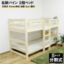 2段段ベッド 天然パイン材 分割 スノコ コンパクト 省スペース縦ハシゴ ナチュラル 組立品【代引不可】(3)