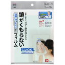 【2個セット お徳用セット】 レック お風呂用 鏡がくもらないフィルム B00447 【お徳用 まとめ買い お買い得 業務用 割引 セット販売】