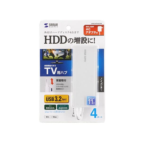 サンワサプライ HDD接続対応 USB3.2 Gen1 4ポートハブ USB-3HTV433W AV デジタル デジタル家電 PC PC周辺機器 PCアクセサリー PCサプライ・消耗品 家電 パソコン・周辺機器 ハブ