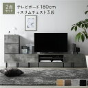 ワイド テレビボード + チェスト 2点セット テレビボード幅180cm + スリムチェスト3段 ストーングレー スチール 脚付 テレビ台
