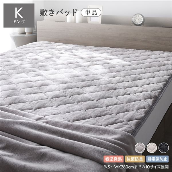 フランネル 敷きパッド 単品 キング グレージュ 吸湿発熱 静電気防止 抗菌防臭 ベッドパッド 敷パッド ..