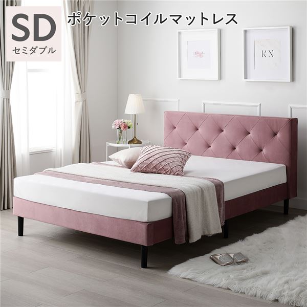 布張り すのこセミダブルベッド ベッド セミダブル　ポケットコイルマットレス付き モーブピンク 脚付き ファブリックベッド すのこ 組立品