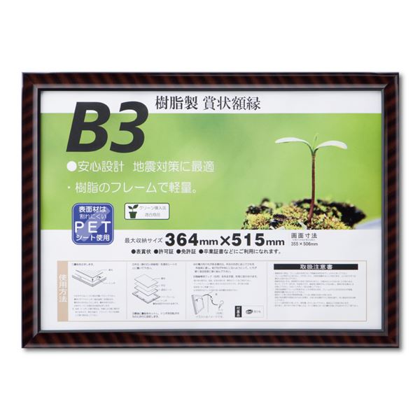 樹脂製 賞状額 金ラック R SP B3 収納寸法：364×515mm 賞状 額 表彰状 卒業証書 免許書 許可証 額縁 フレーム