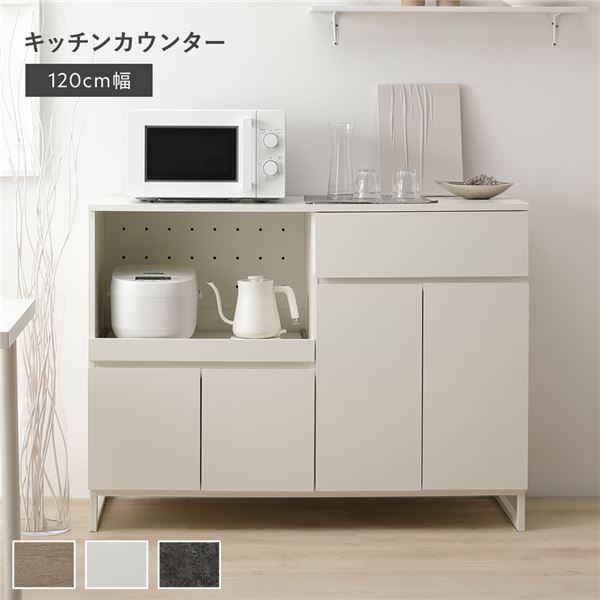 キッチンカウンター 約幅120cm ホワイト 扉収納 家電収納 お手入れ簡単 スライド棚 引き出し 台所 キッチン収納 組立品