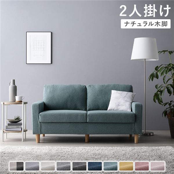 ソファ 2人掛け 〔 カバー:ダスティブルー 脚:ナチュラル 〕 肘付き 洗える カバー ローソファー 組立品