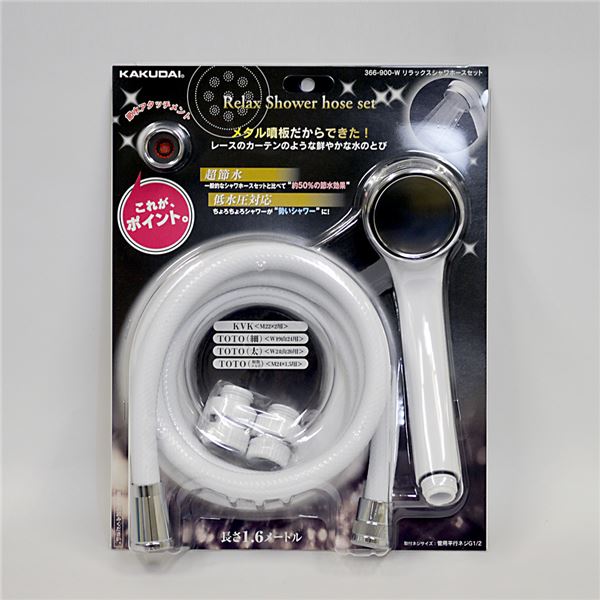カクダイ リラックスシャワーホースセット 366-900W ガーデニング用品 水道用品 シャワー生活用品・イ..