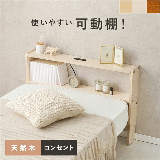 後付けヘッドボード シングルベッド対応 約幅98×奥行15×高さ66cm ホワイトウオッシュ 組立品 後付けヘッドボード シングルベッド対応 約幅98×奥行15×高さ66cm ホワイトウオッシュ 組立品
