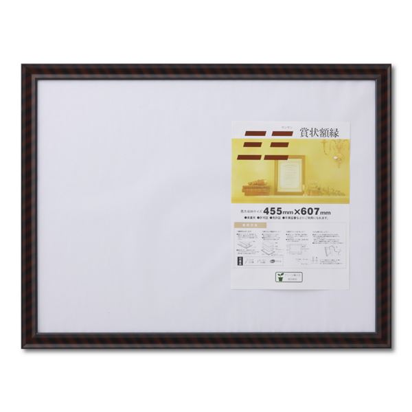 木製 賞状額 金ラック SP 三三 収納寸法：455×607mm 賞状 額 表彰状 卒業証書 免許書 許可証 額縁 フレーム