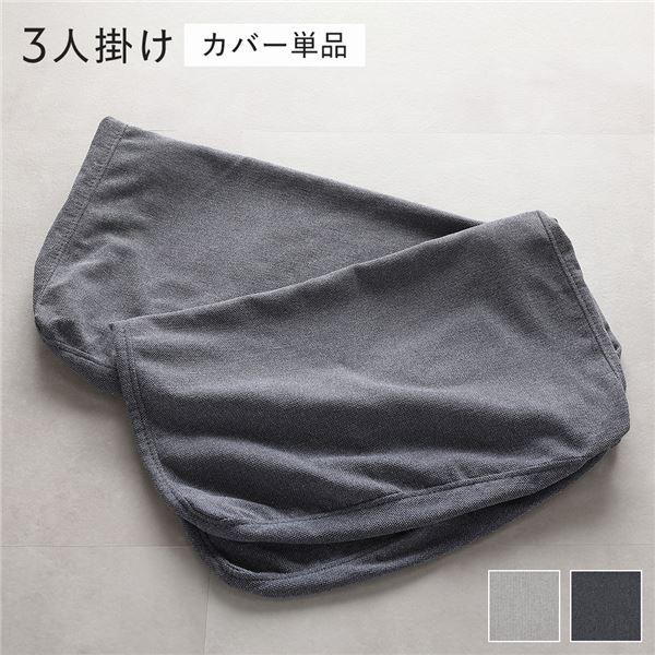 スライド式ソファベッド 専用カバー 単品 3人掛け ダークグレー 洗濯可能