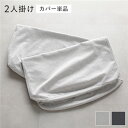 スライド式ソファベッド 専用カバー 単品 2人掛け ライトベージュ 洗濯可能