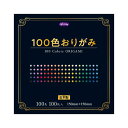 【まとめ買い セット販売】 100色おりがみ 100 23-1170 【×10セット】
