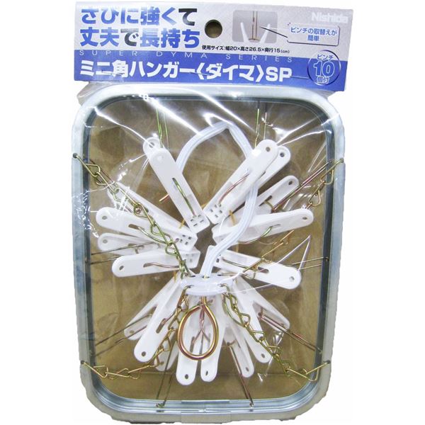 【2個セット お徳用セット】 ピンチハンガー ダイマ ミニ角ハンガー 10ピンチ （小物干し 洗濯ハンガー 角ハンガー） 【お徳用 まとめ買い 割引 セット販売】 （ 掃除用品 文房具・事務用品 生活雑貨 オフィス用品 日用品雑貨 日用消耗品 文房具 お掃除 ）