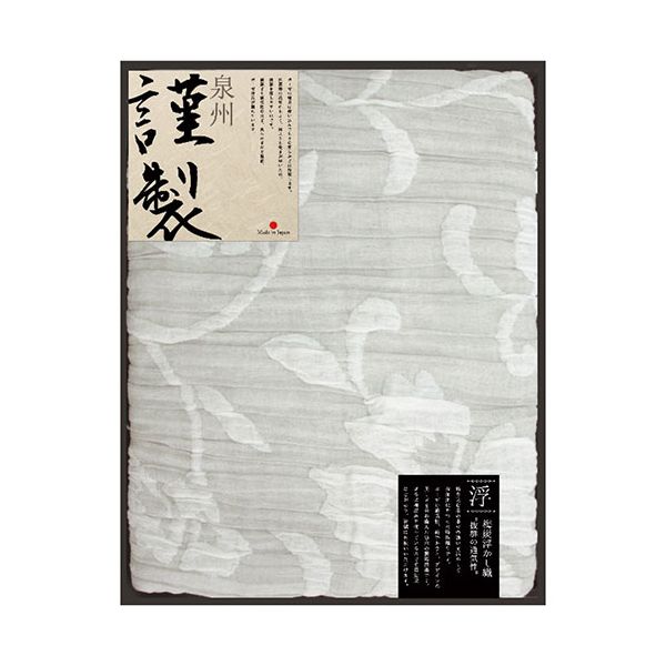 泉州謹製 梅炭浮かし織ガーゼケット【140×190cmガーゼケット1枚 ・ 綿89% ・ ポリエステル10% ・ ポリ..