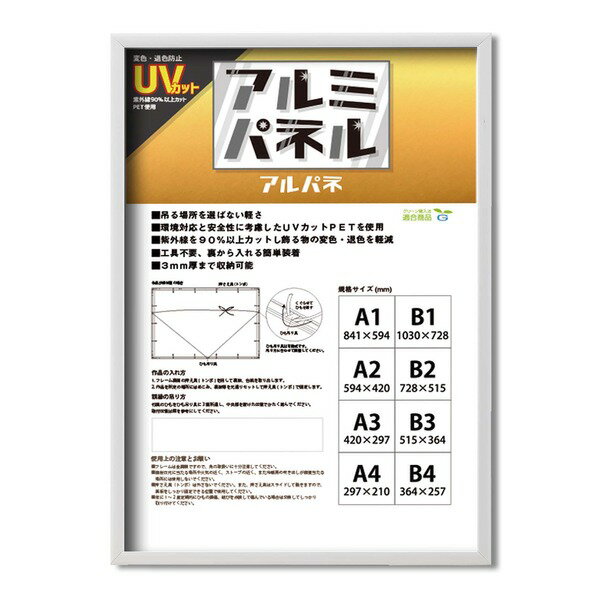 〔 POPフレーム 〕 軽いフレーム UVカットPET付 ポスターフレーム アルミ パネル B2 728×515mm ホワイト 額 額縁 フレーム 日用品雑貨・文房具・手芸 文房具・事務用品 文具 オフィス用品 文房具 事務用品 ノート・紙製品 賞状用紙・賞状額縁