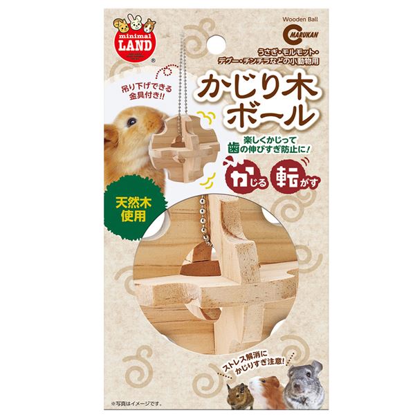 かじり木ボール 【×3セット】 （小動物用品 / 玩具） 【お徳用 まとめ買い お買い得 業務用 割引 セット販売】 【 ペットフード ペット用品 犬用品 猫用品 うさぎ ハムスター モルモット ペット 遊び PET グッズ 】