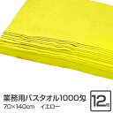 業務用 バスタオル / 大判タオル 【イエロー 12枚セット】 1000匁 70cm×140cm 綿100% 〔美容院 整骨院 サロン マッサージ 業務用タオル〕 バスタオル タオル バス フェイスタオル(3)