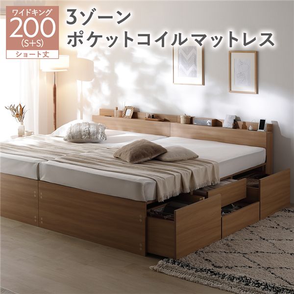 宮付き チェスト ベッド ショート丈ワイドキング 200 SHS＋SHS ナチュラル 3ゾーンポケットコイルマットレス付 連結 大容量